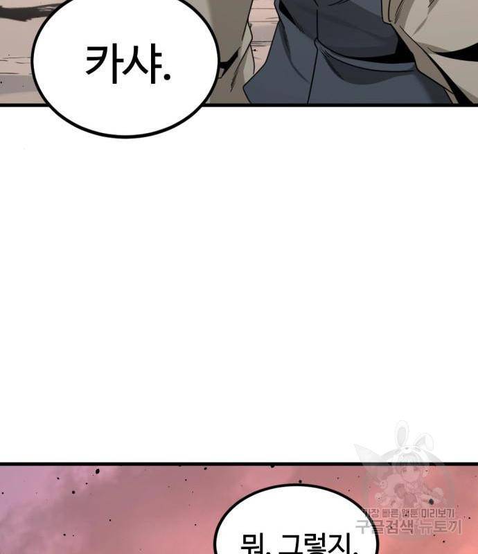 히어로 킬러 77화 160