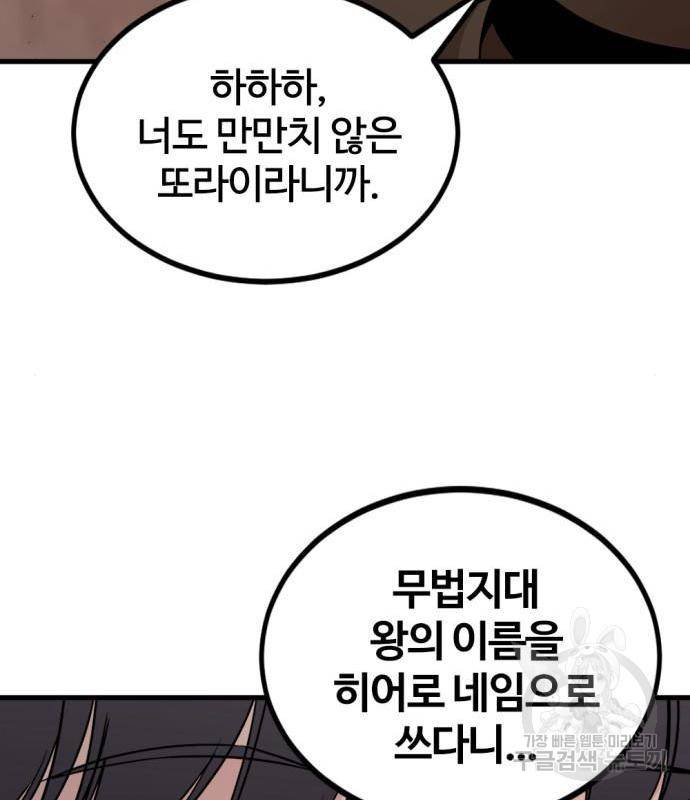히어로 킬러 77화 162