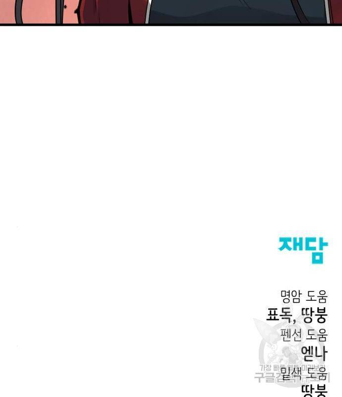 히어로 킬러 77화 167