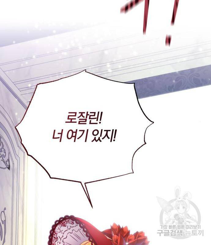 로잘린 보가트 2화 16
