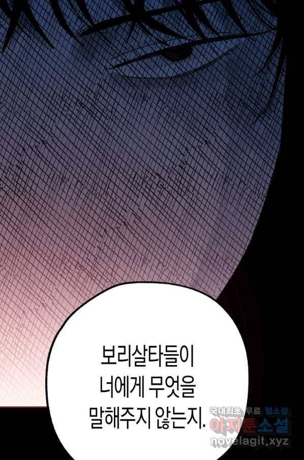 극락왕생 60화 46