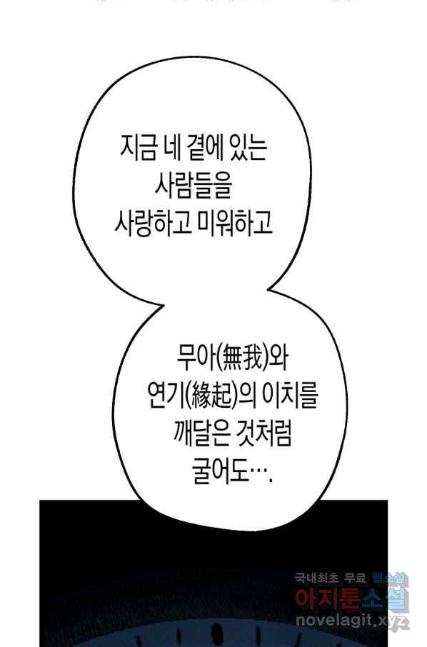 극락왕생 60화 55