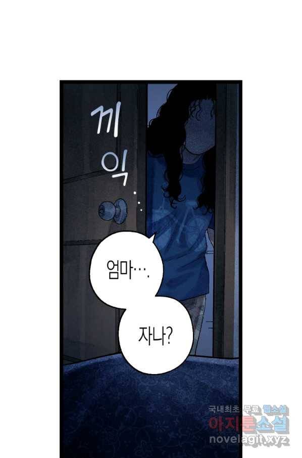 극락왕생 60화 85