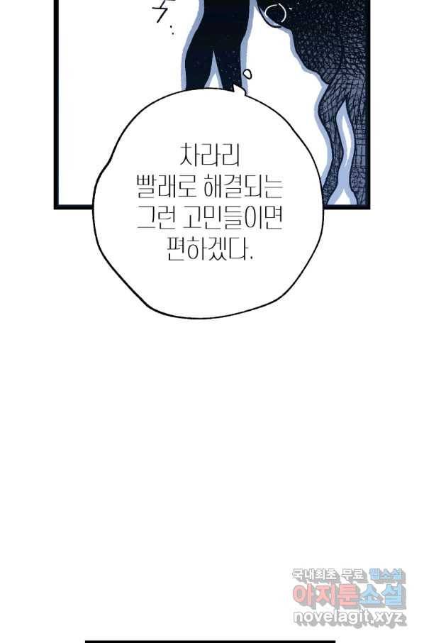극락왕생 60화 97