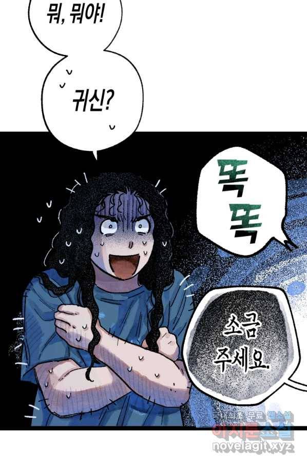 극락왕생 60화 102