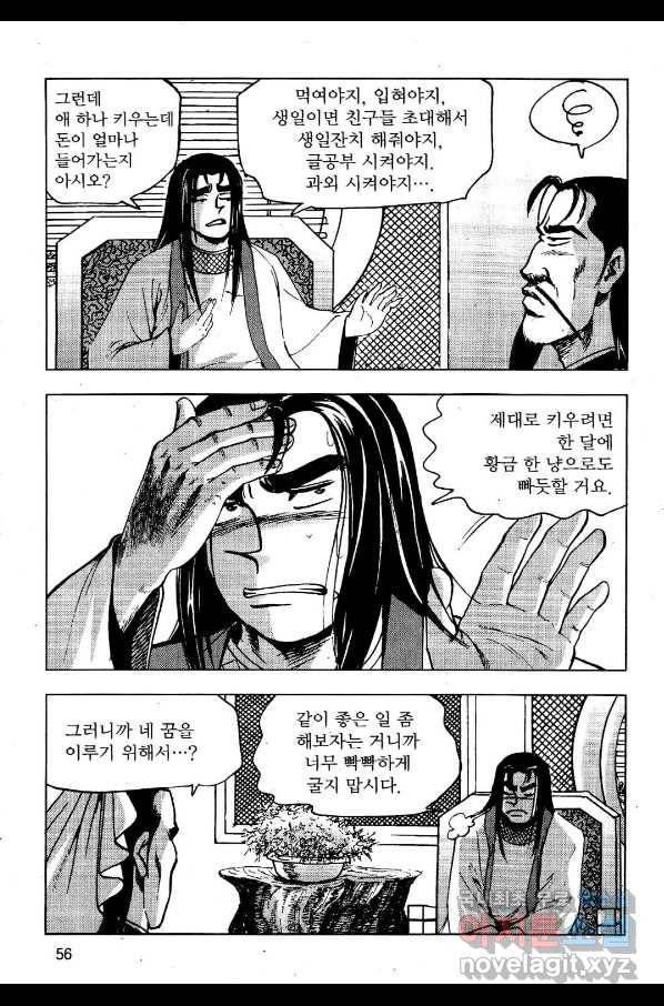 영약사 68화 3