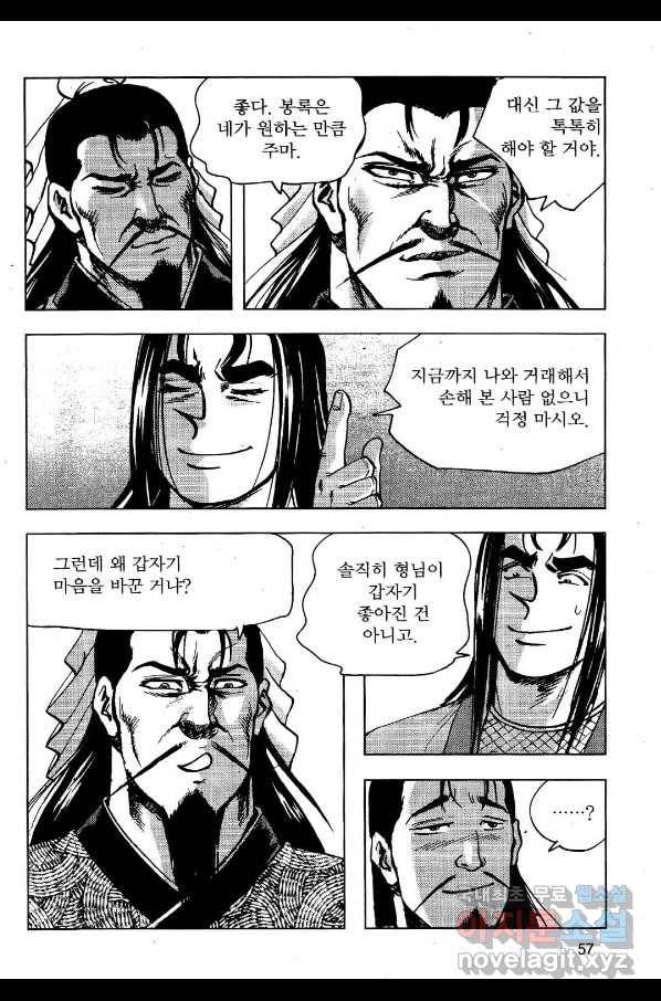 영약사 68화 4