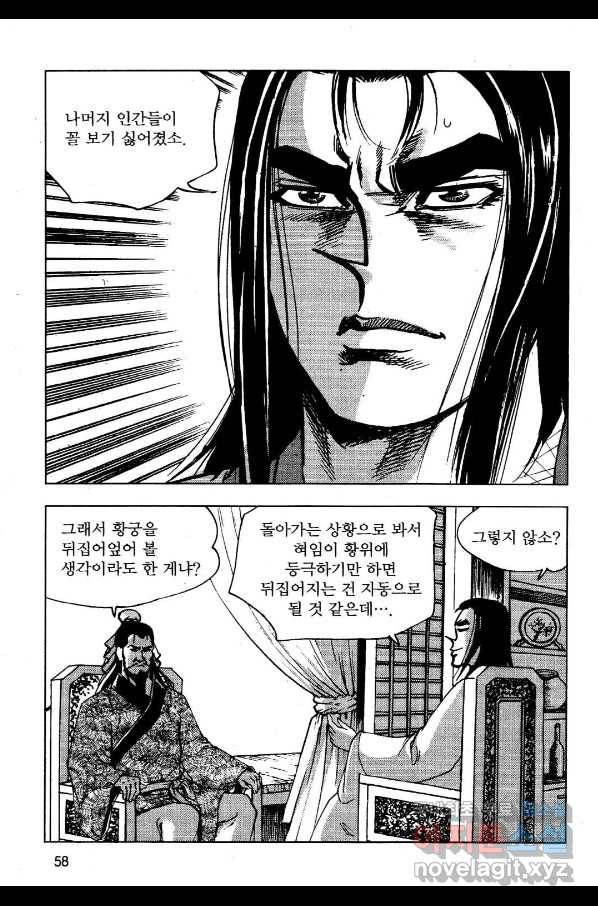 영약사 68화 5