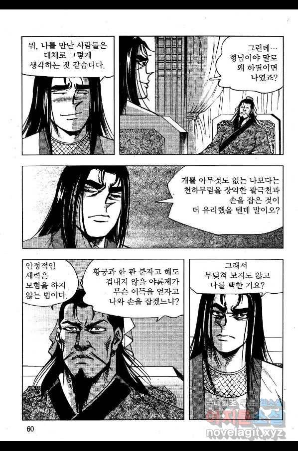 영약사 68화 7
