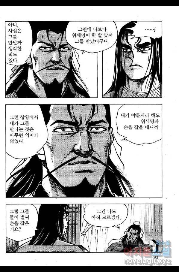 영약사 68화 8