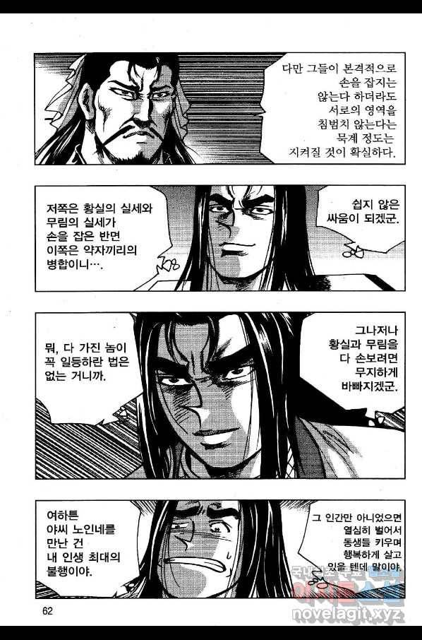 영약사 68화 9