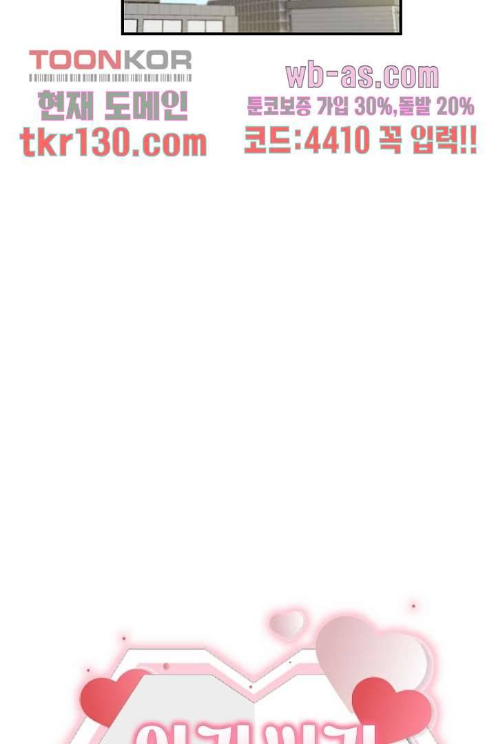 아가씨가 너무해! 37화 6
