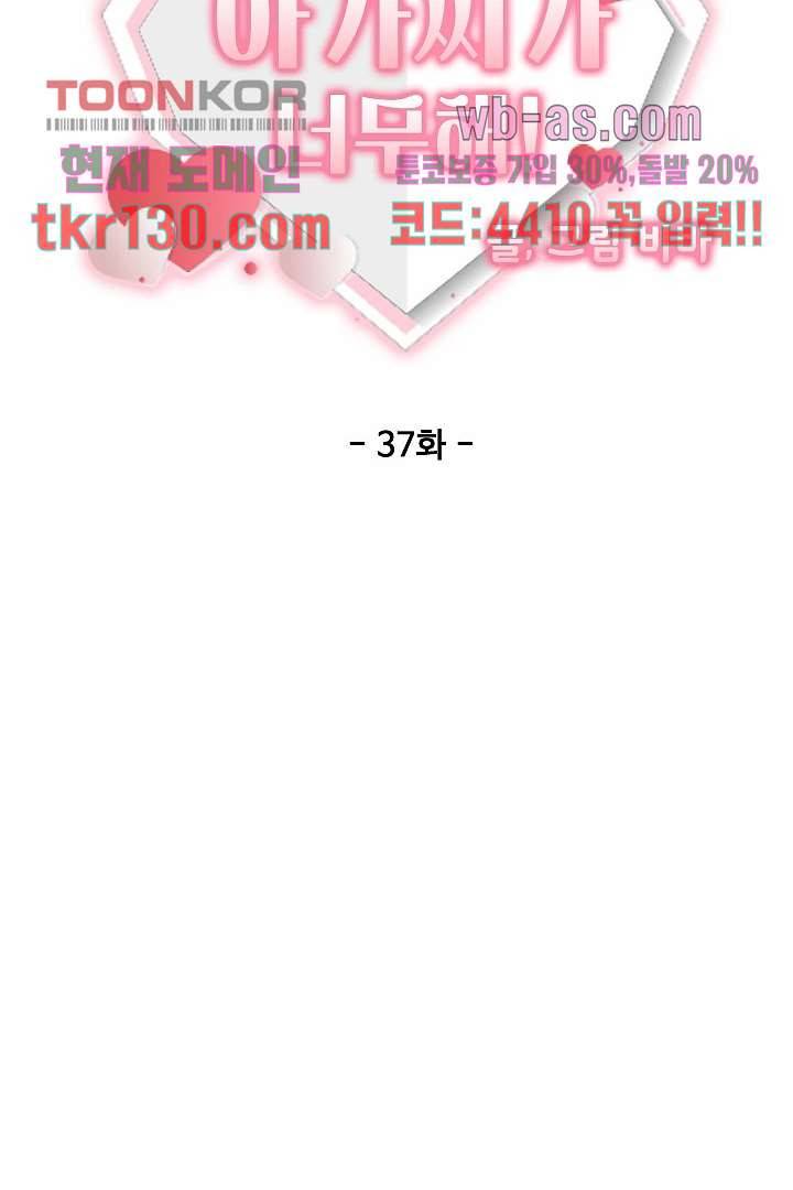 아가씨가 너무해! 37화 7