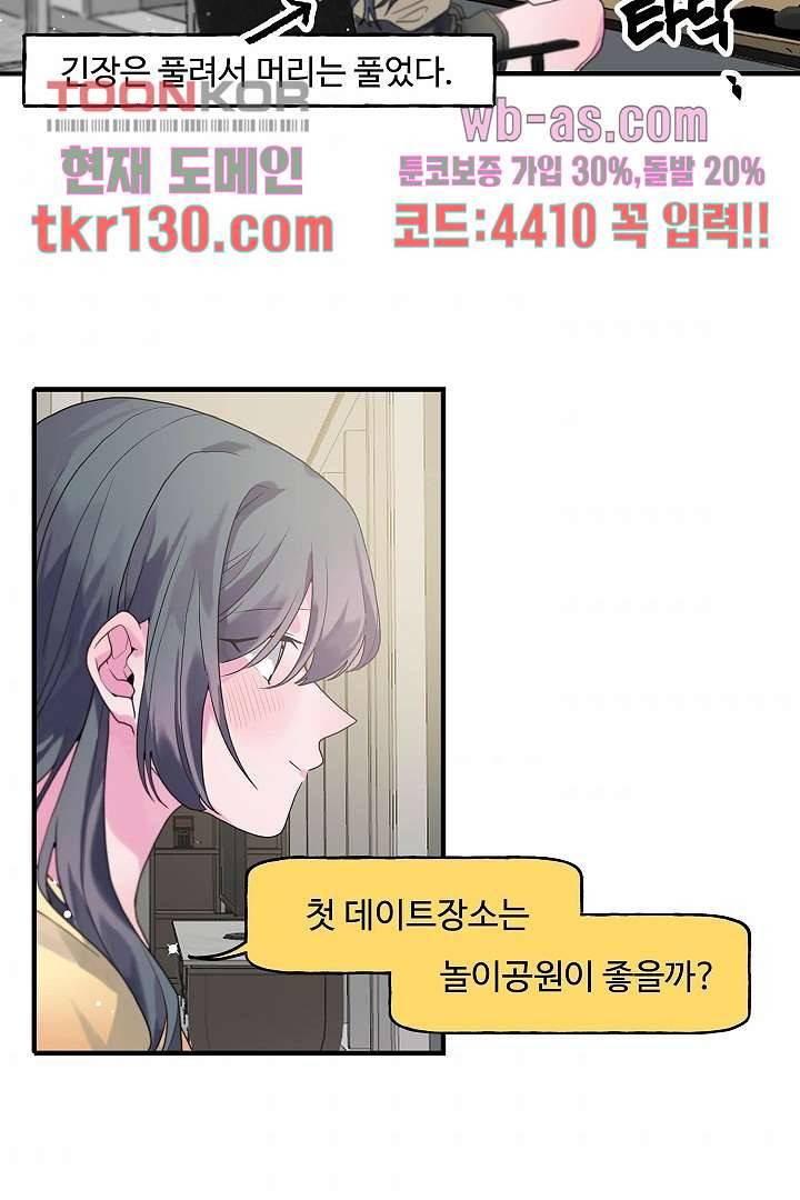 아가씨가 너무해! 37화 9
