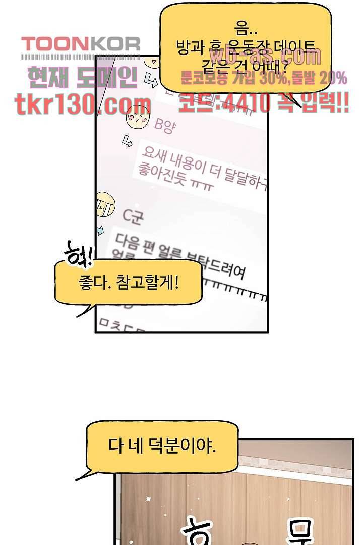 아가씨가 너무해! 37화 10
