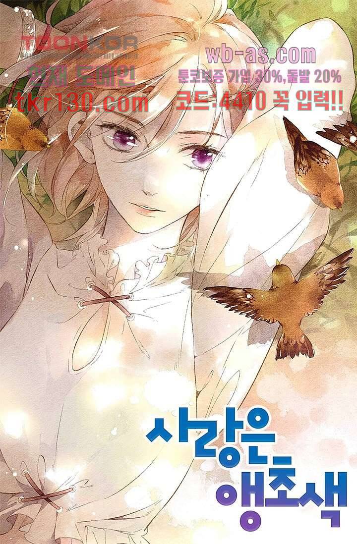사랑은 앵초색 39화 1