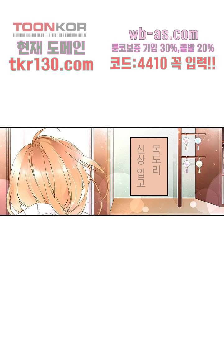 사랑은 앵초색 39화 4