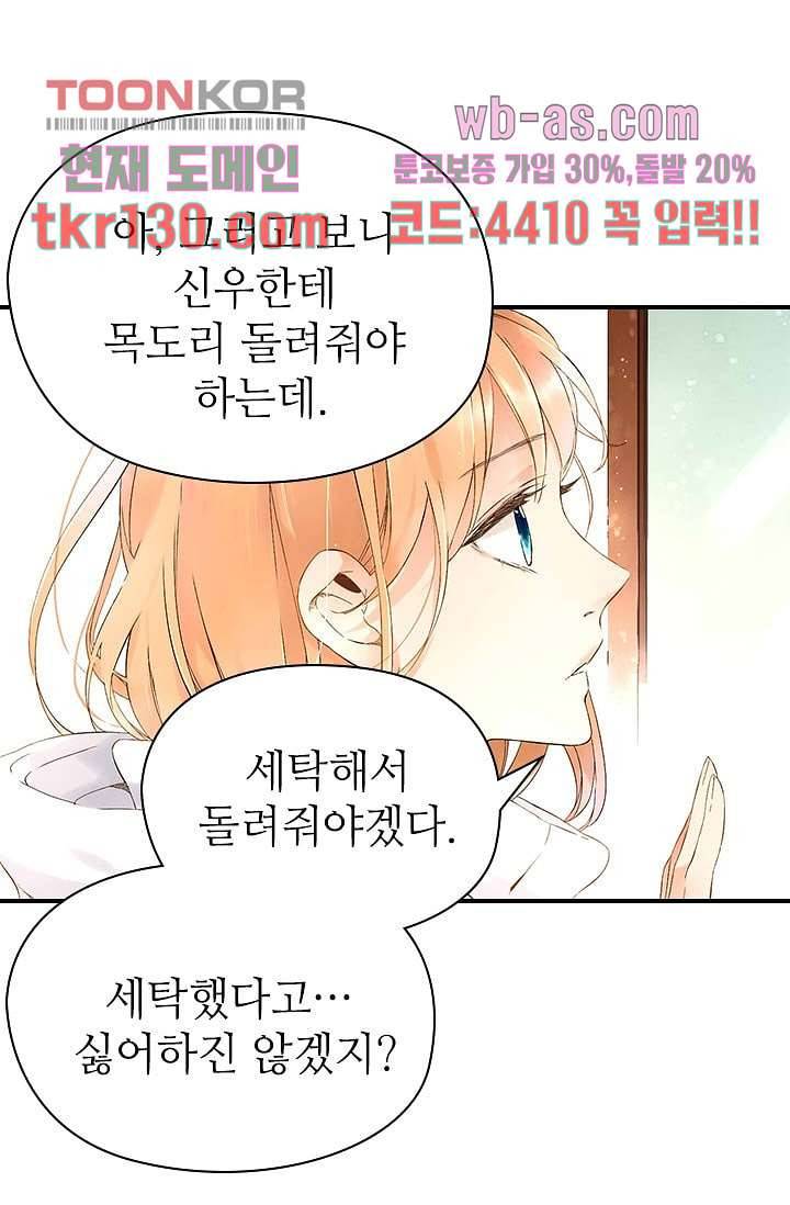 사랑은 앵초색 39화 5