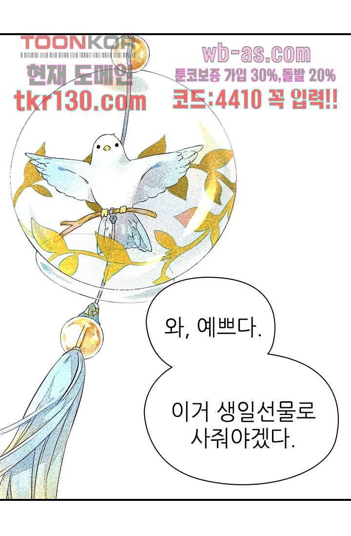 사랑은 앵초색 39화 8