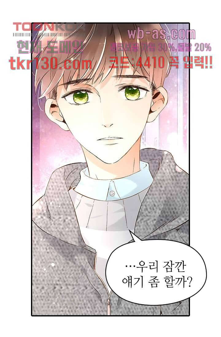 사랑은 앵초색 39화 15