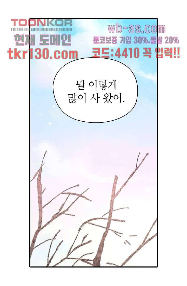 사랑은 앵초색 39화 18