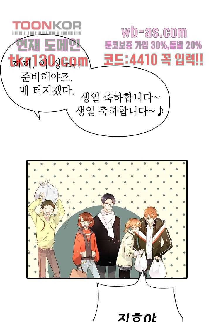 사랑은 앵초색 39화 19