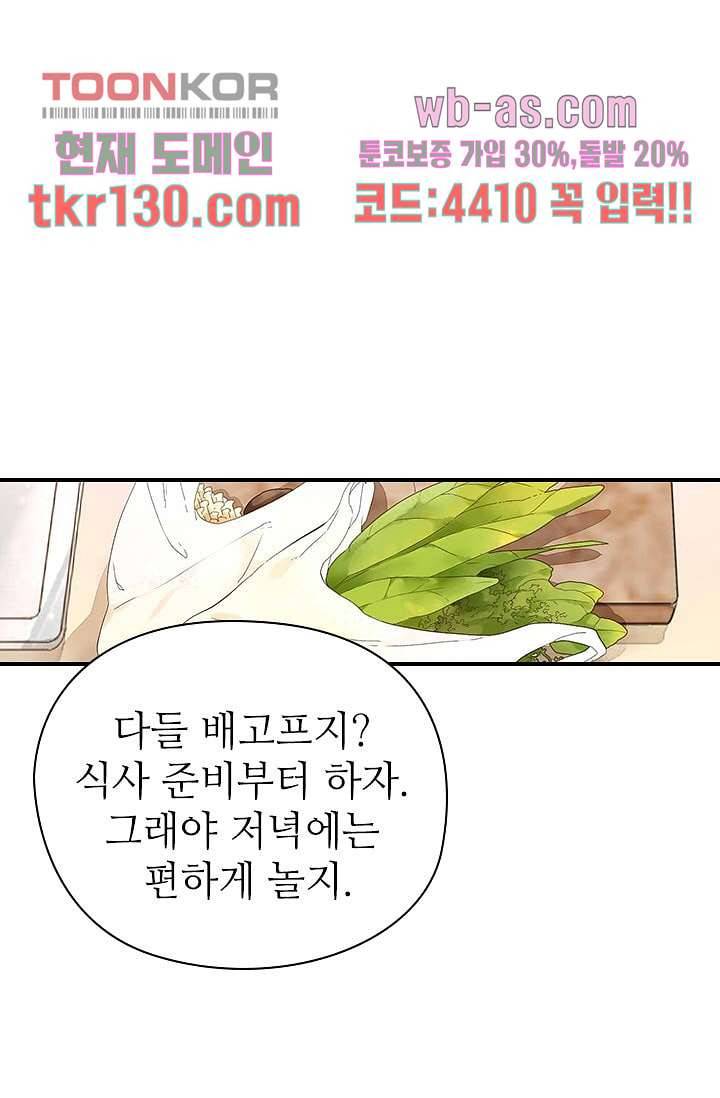 사랑은 앵초색 39화 21