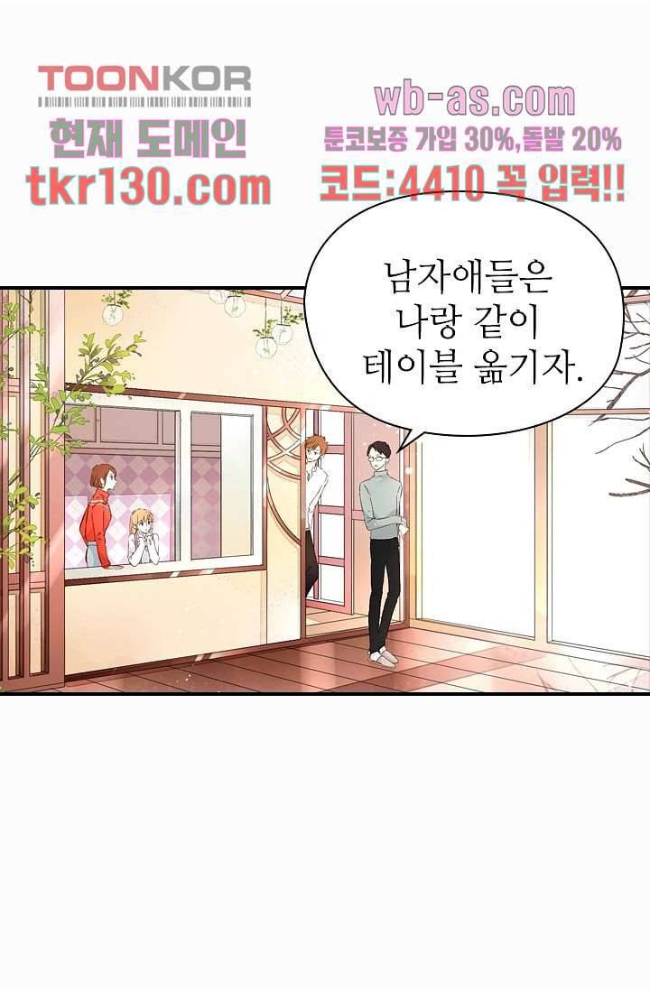 사랑은 앵초색 39화 22