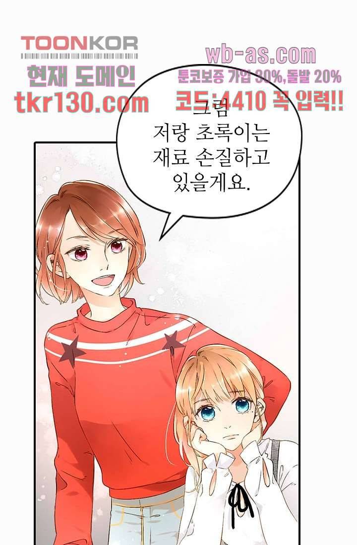 사랑은 앵초색 39화 23