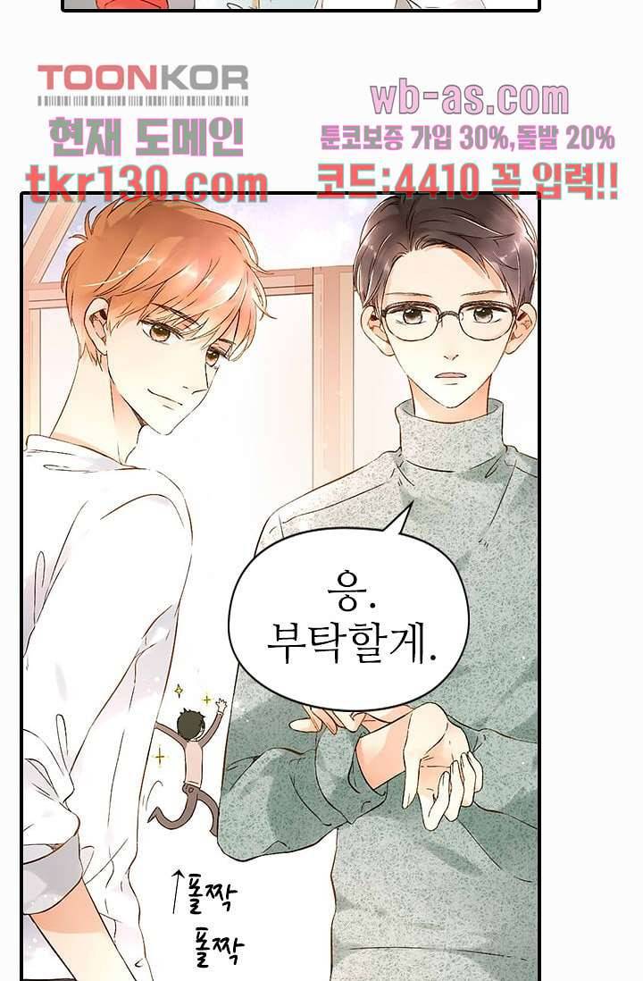 사랑은 앵초색 39화 24