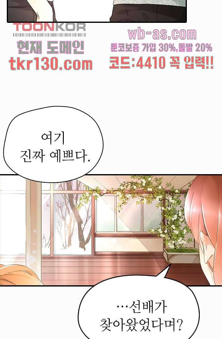 사랑은 앵초색 39화 25