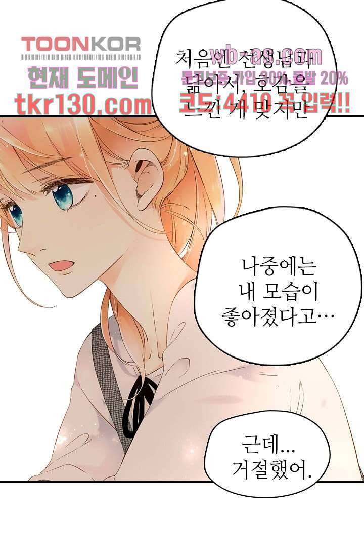 사랑은 앵초색 39화 27