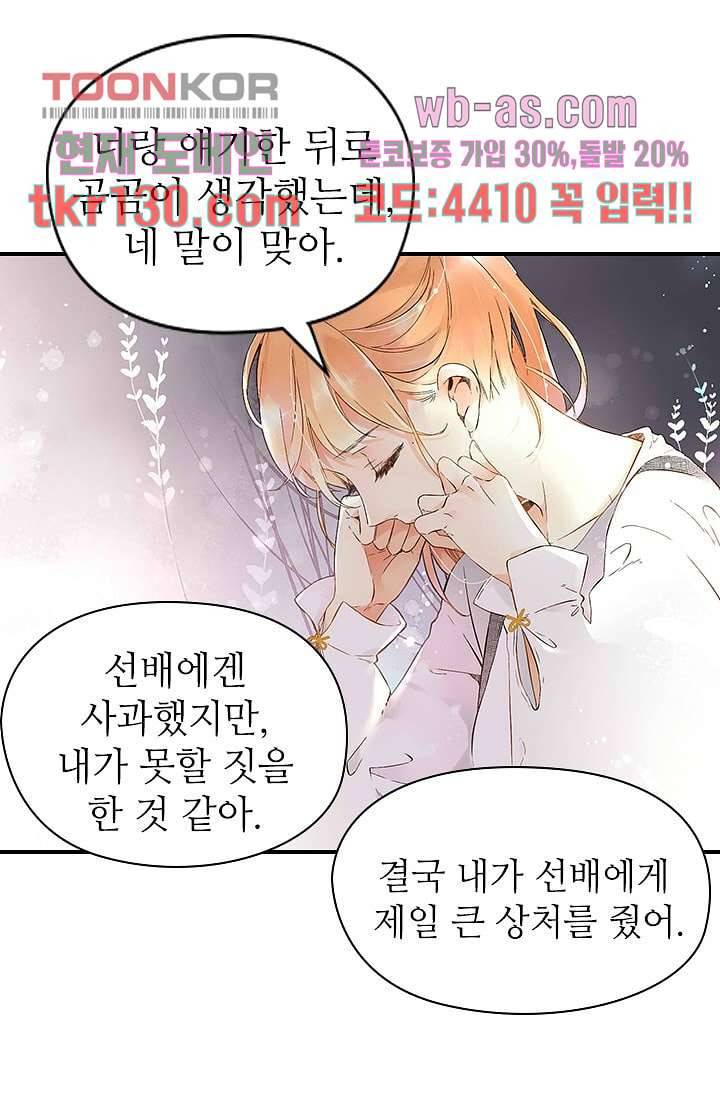 사랑은 앵초색 39화 28
