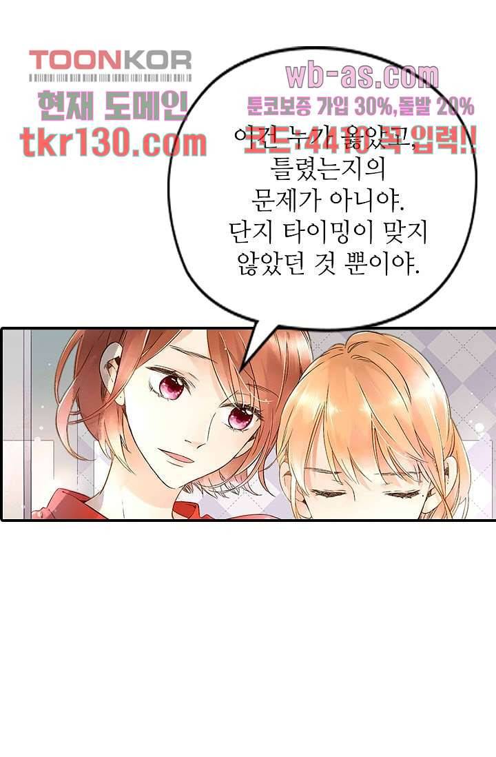 사랑은 앵초색 39화 29