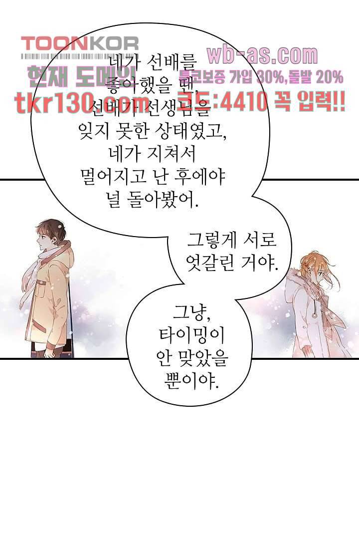 사랑은 앵초색 39화 30