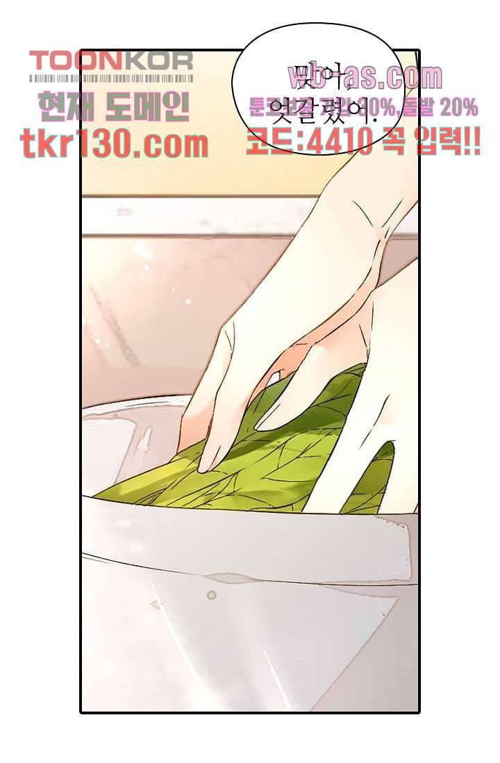 사랑은 앵초색 39화 31