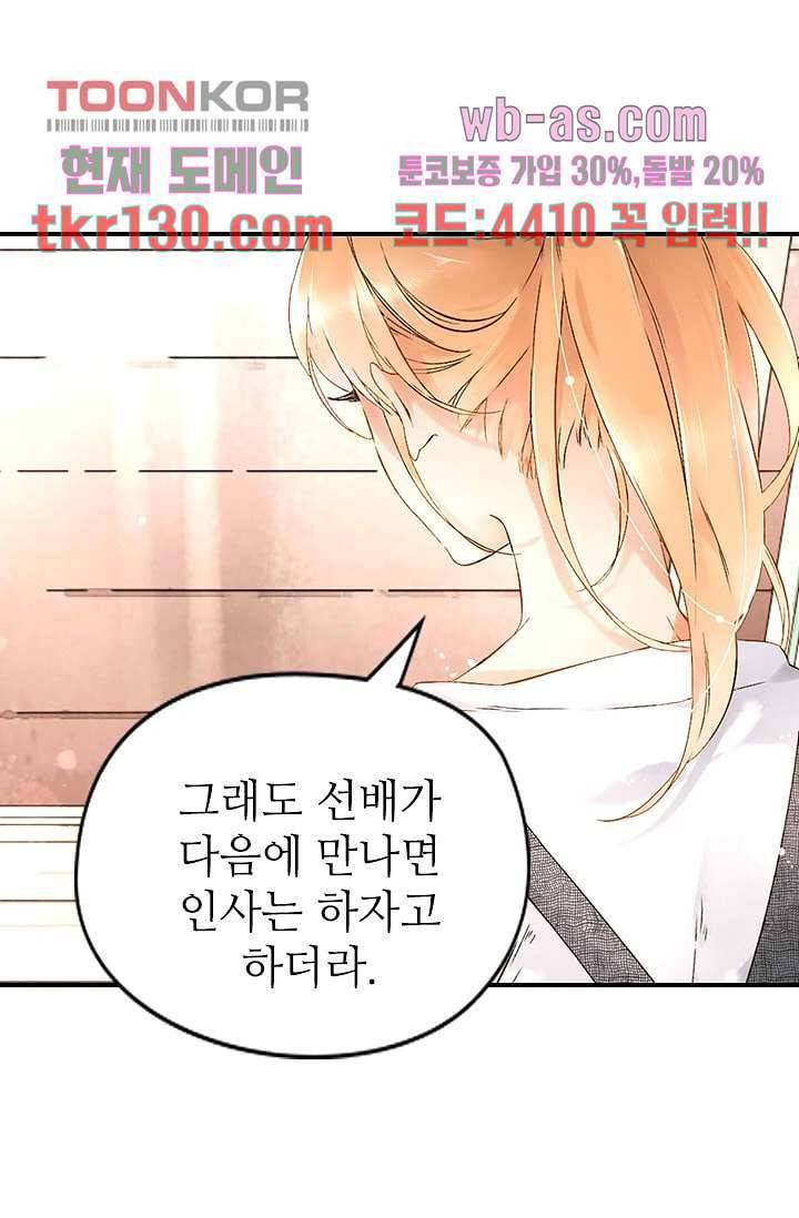 사랑은 앵초색 39화 32
