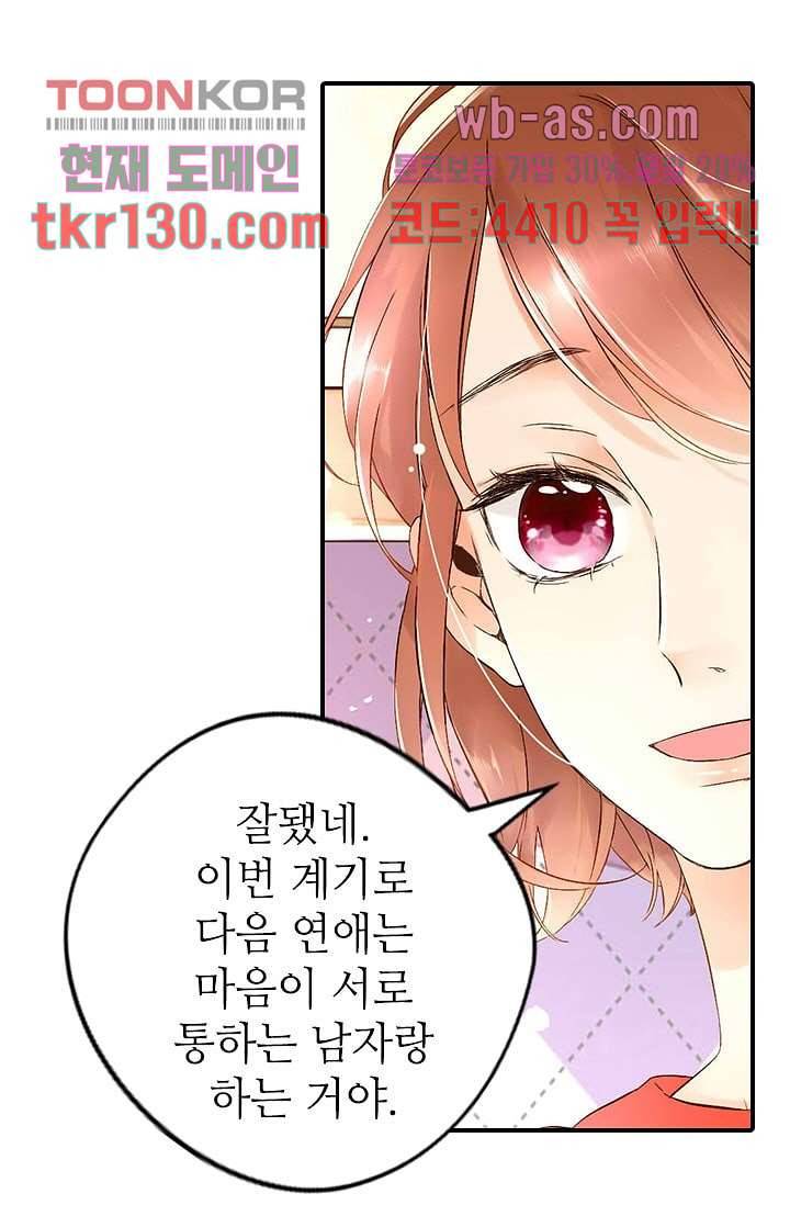 사랑은 앵초색 39화 33