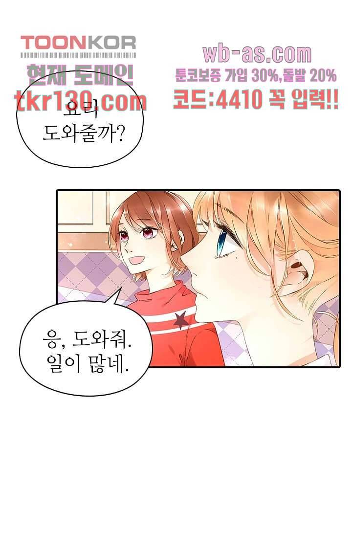 사랑은 앵초색 39화 36