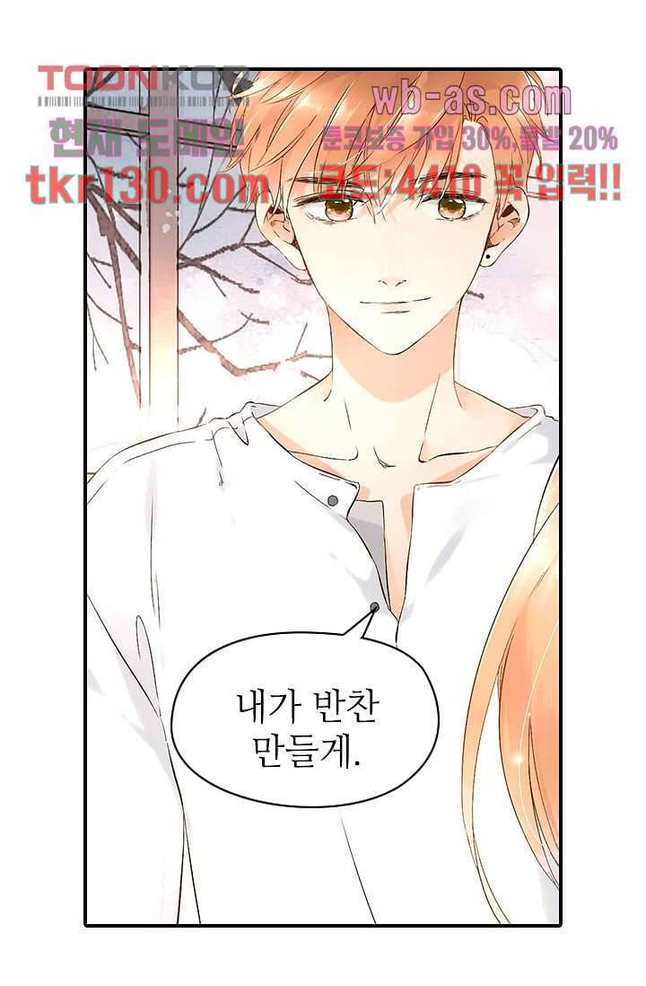 사랑은 앵초색 39화 37