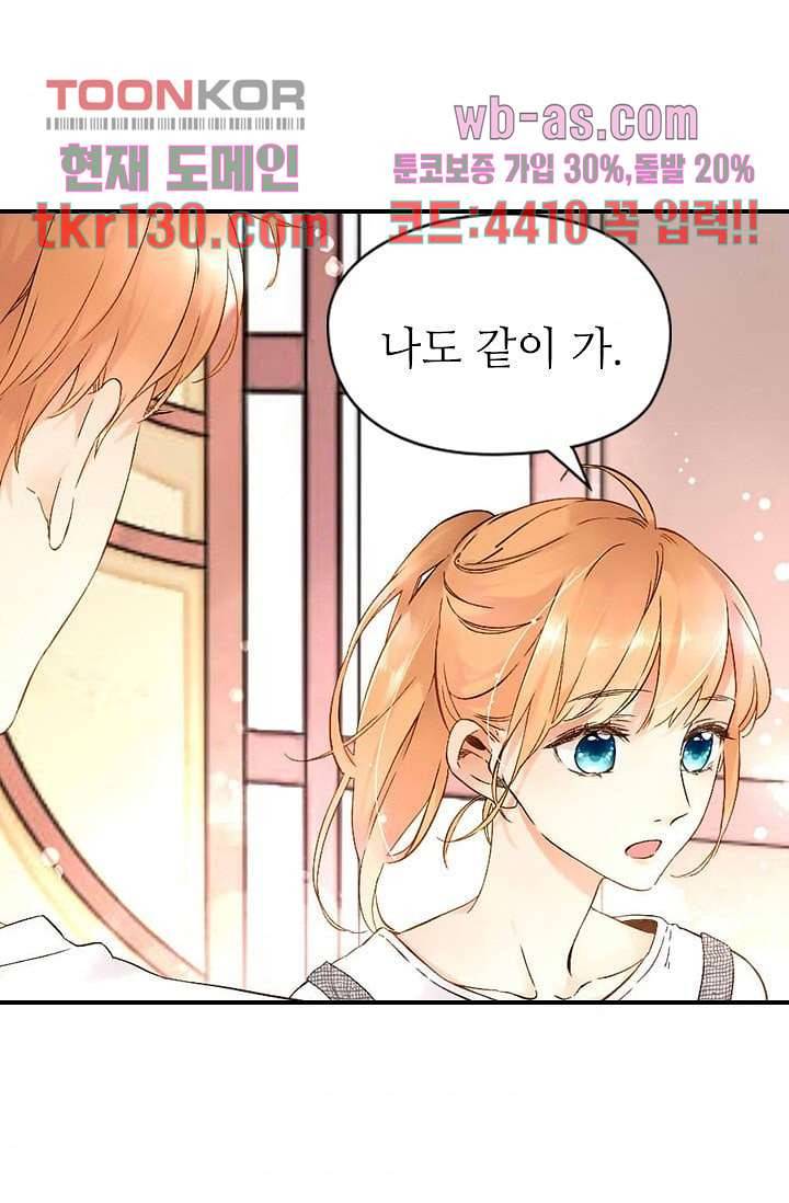 사랑은 앵초색 39화 39