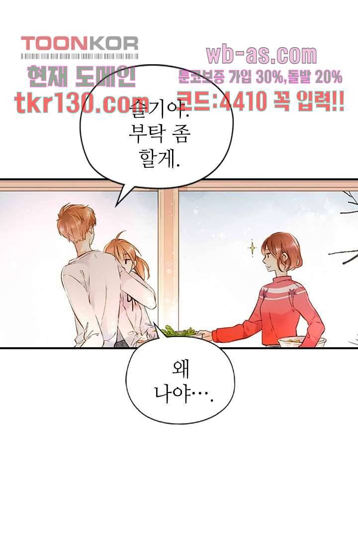 사랑은 앵초색 39화 41