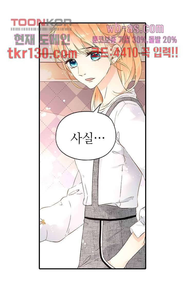 사랑은 앵초색 39화 44