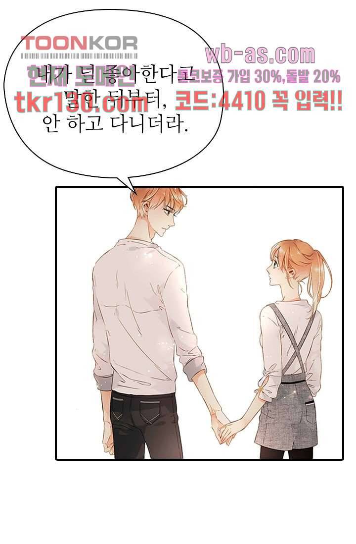사랑은 앵초색 39화 47