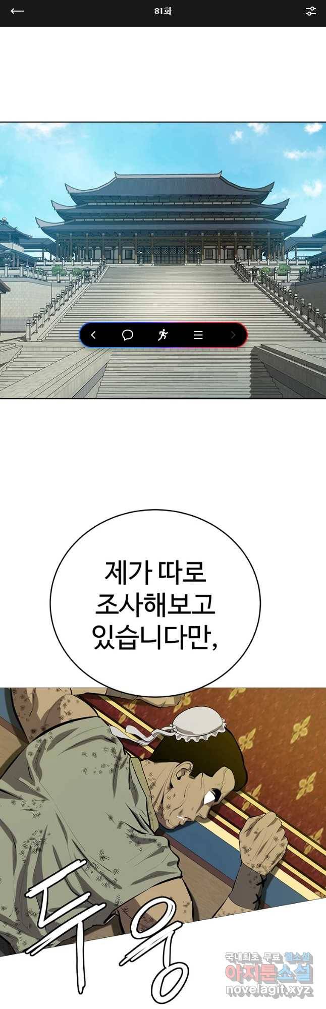 허약선생 81화 1