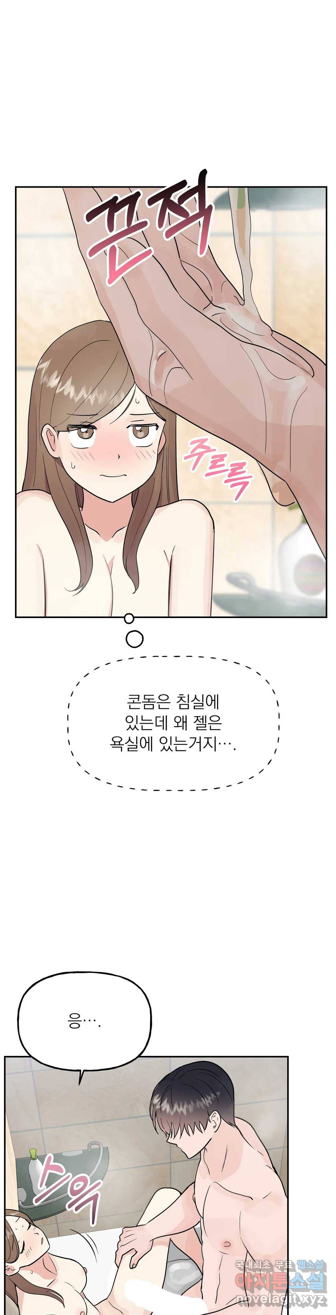 음란한 바게트 빵 17화 2