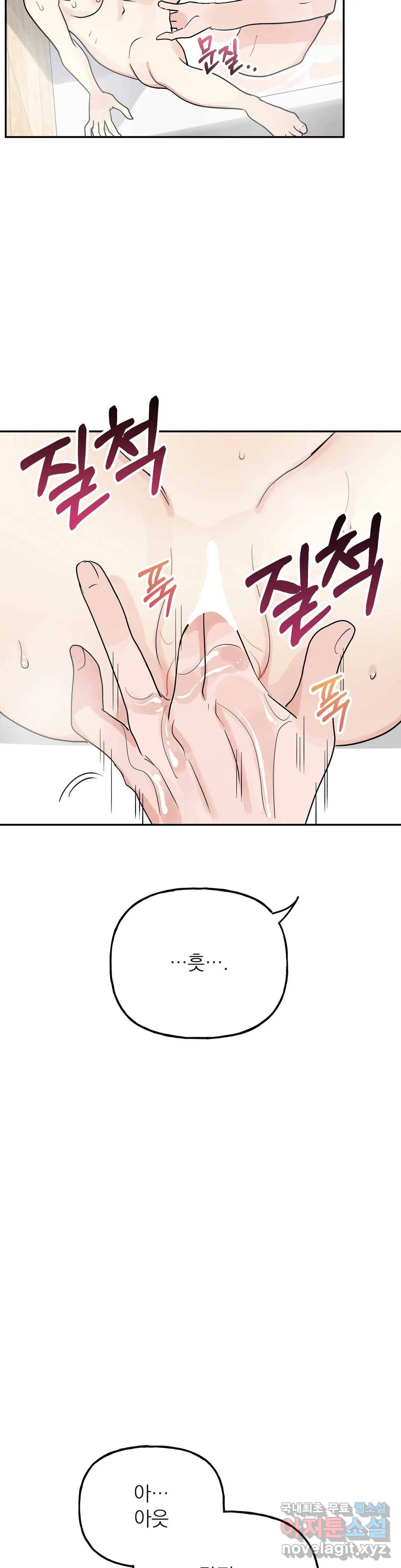 음란한 바게트 빵 17화 3