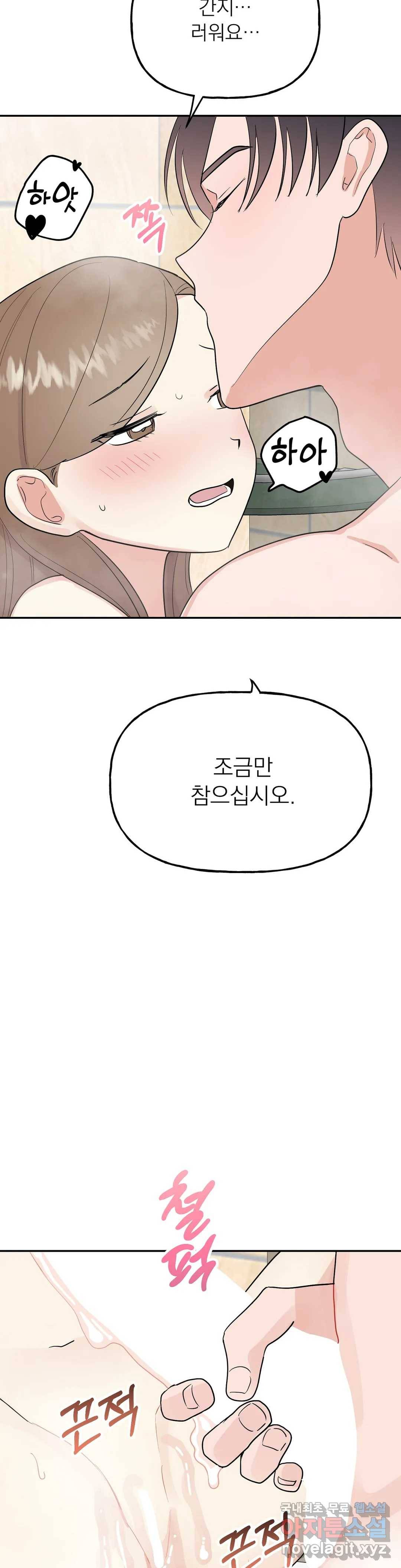 음란한 바게트 빵 17화 4