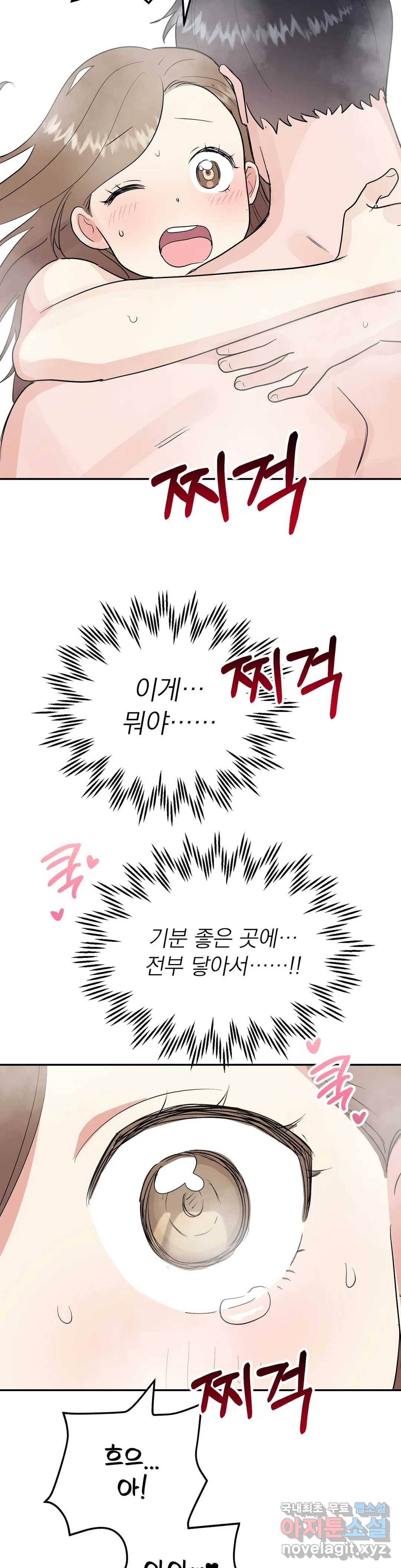 음란한 바게트 빵 17화 12