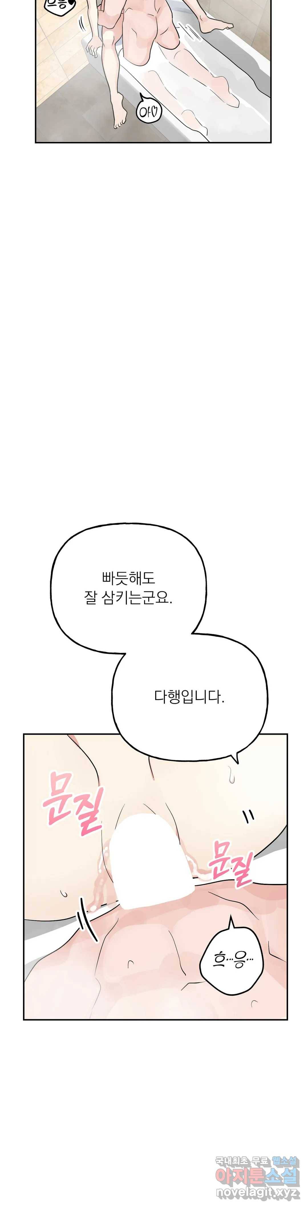 음란한 바게트 빵 17화 14